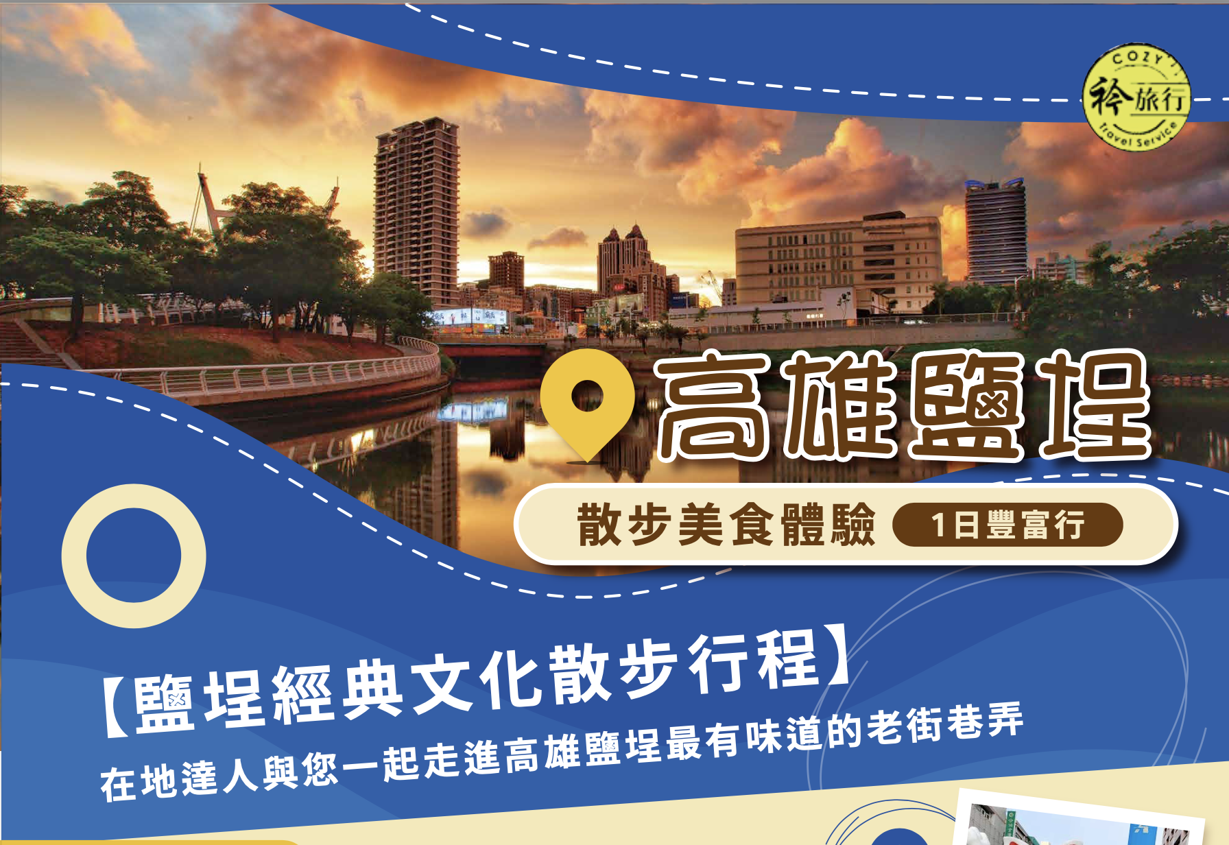高雄鹽埕